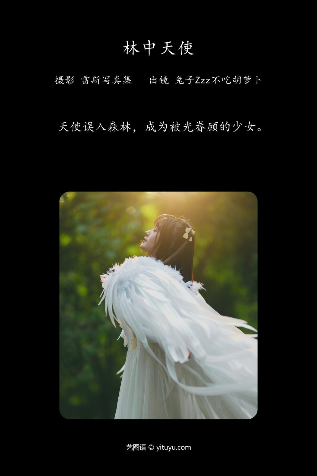 YiTuYu艺图语 Vol.4279 Tu Zi Zzz Bu Chi Hu Luo Bo