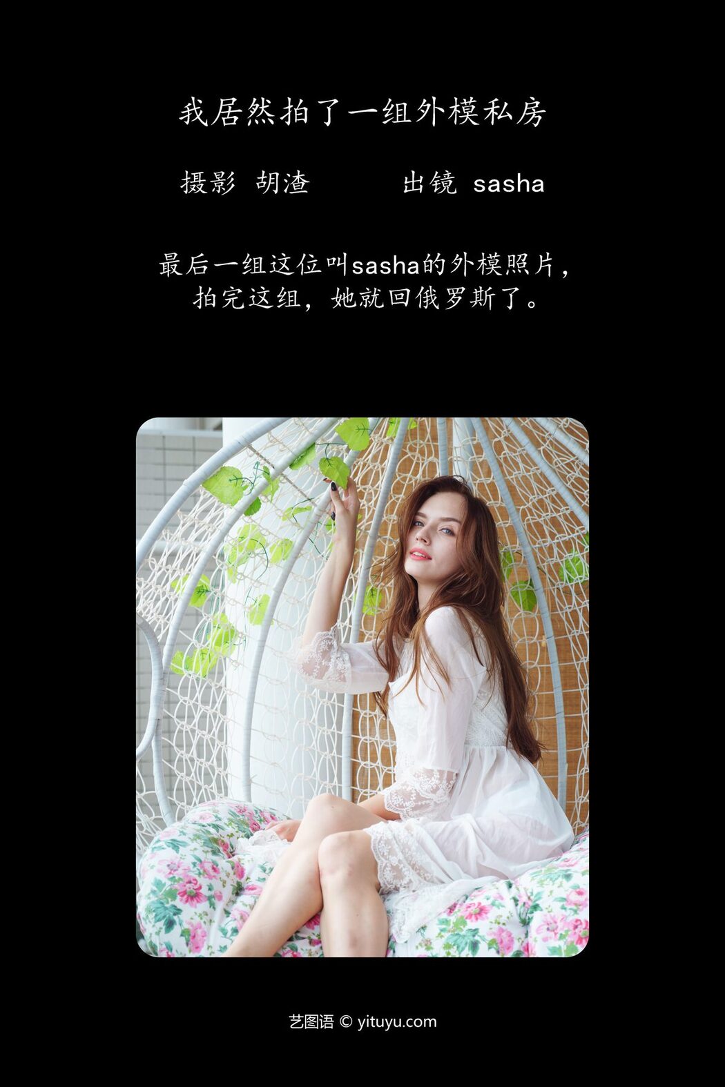 YiTuYu艺图语 Vol.4249 Sasha