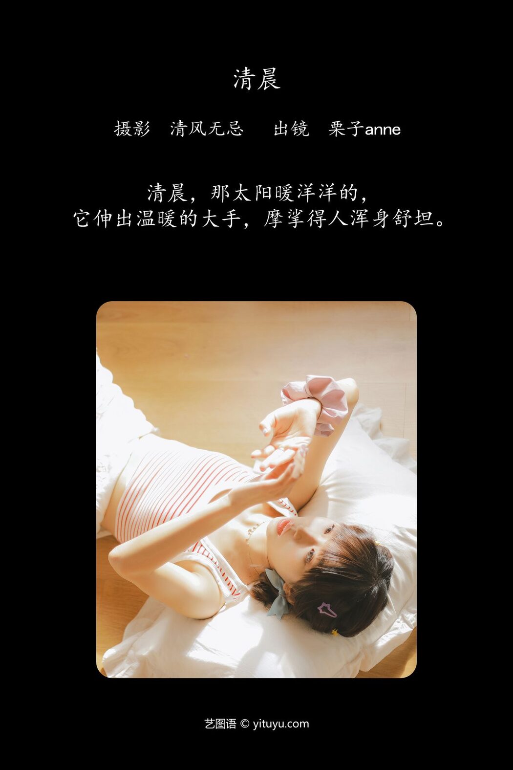 YiTuYu艺图语 Vol.4233 Li Zi Anne