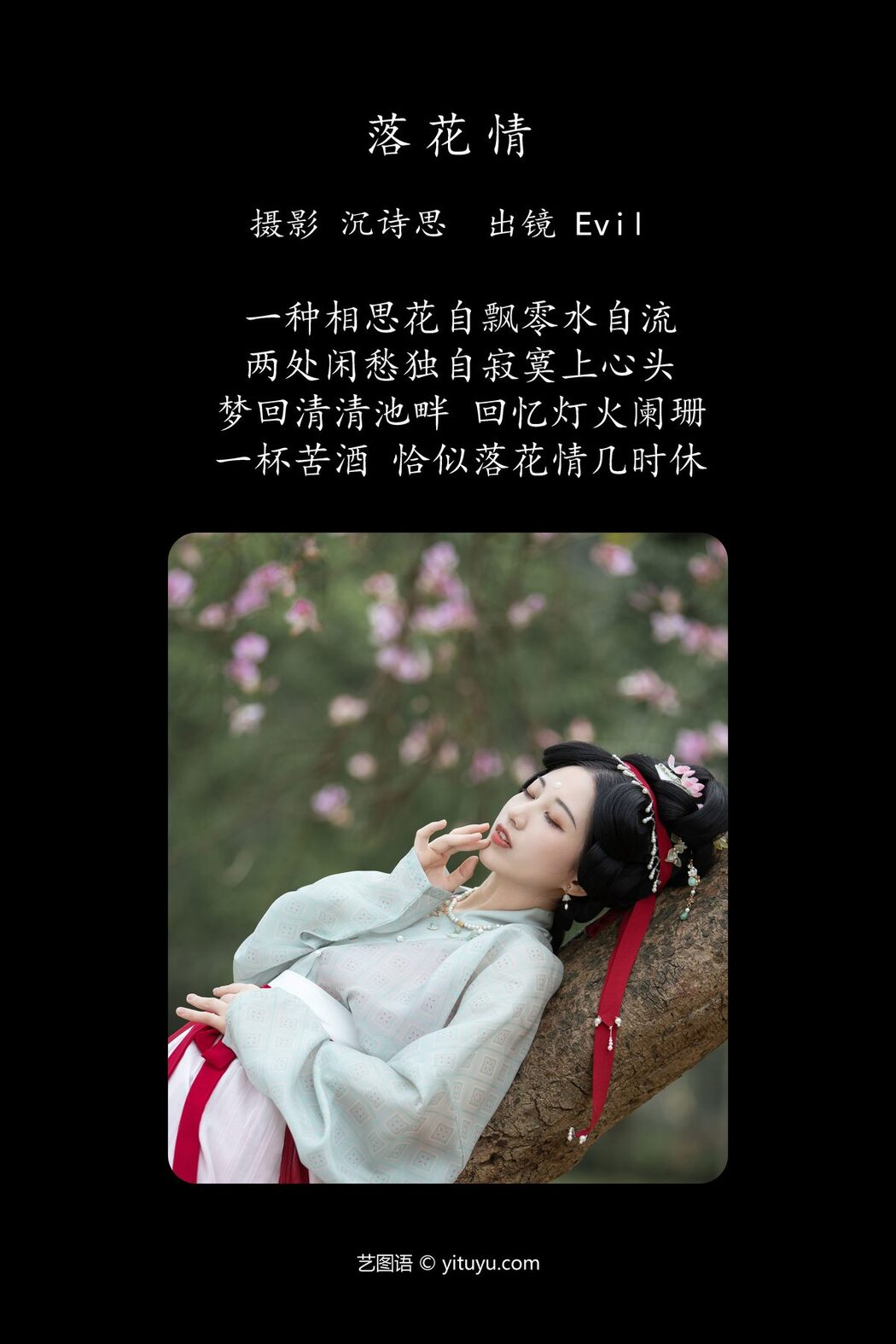 YiTuYu艺图语 Vol.4280 Evil