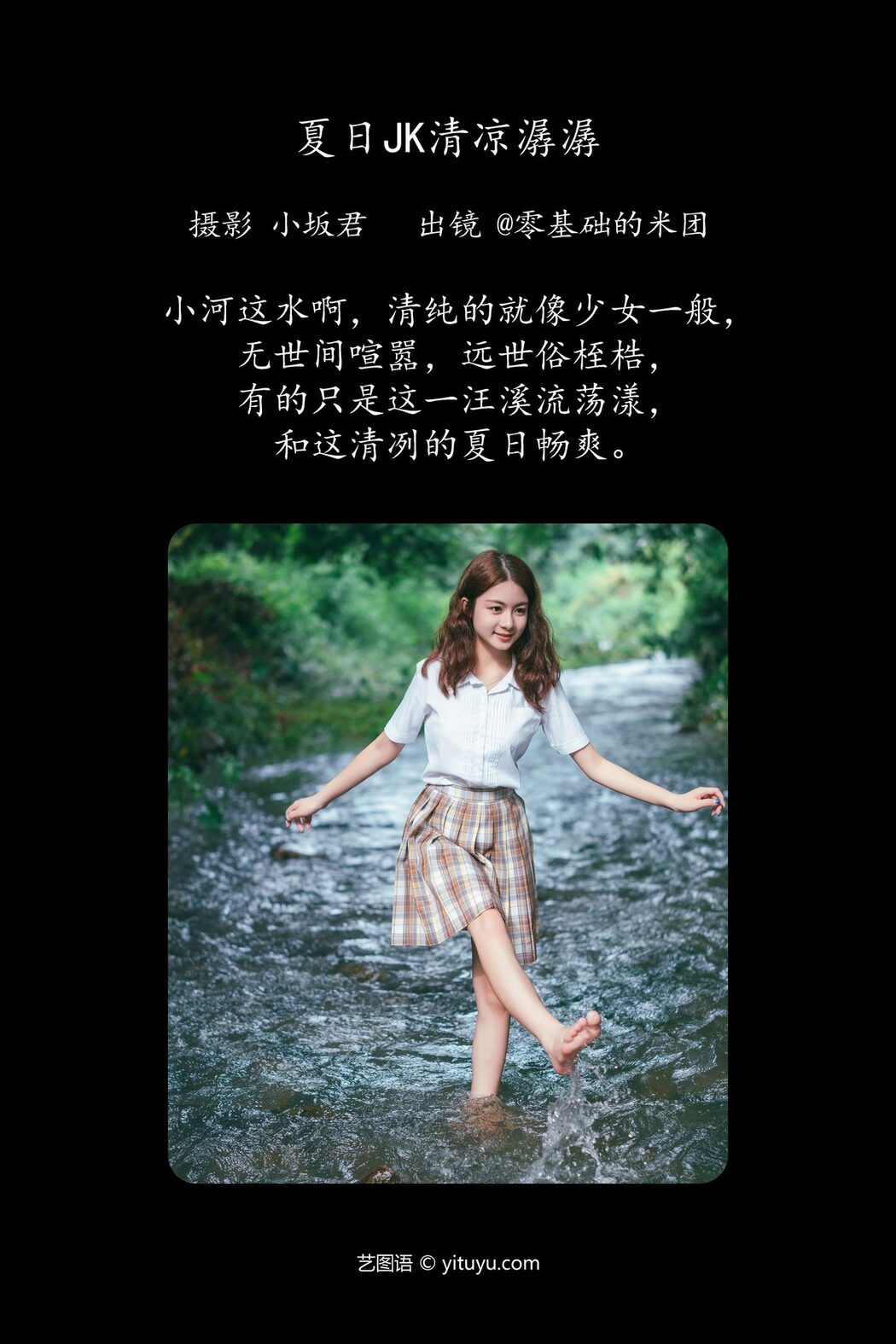 YiTuYu艺图语 Vol.4284 Ling Ji Chu De Mi Tuan