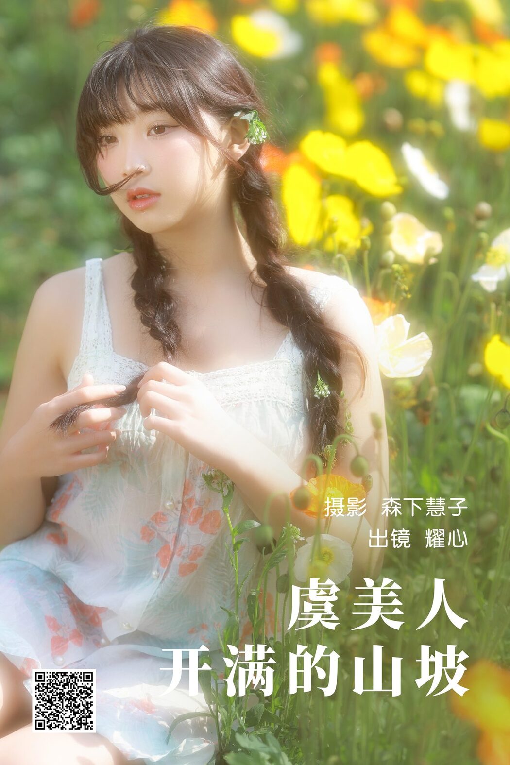 YiTuYu艺图语 Vol.4242 Yao Xin Zai Zhang Ge