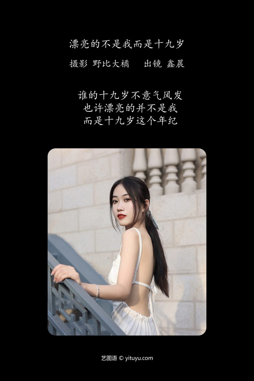 YiTuYu艺图语 Vol.4239 Xin Chen