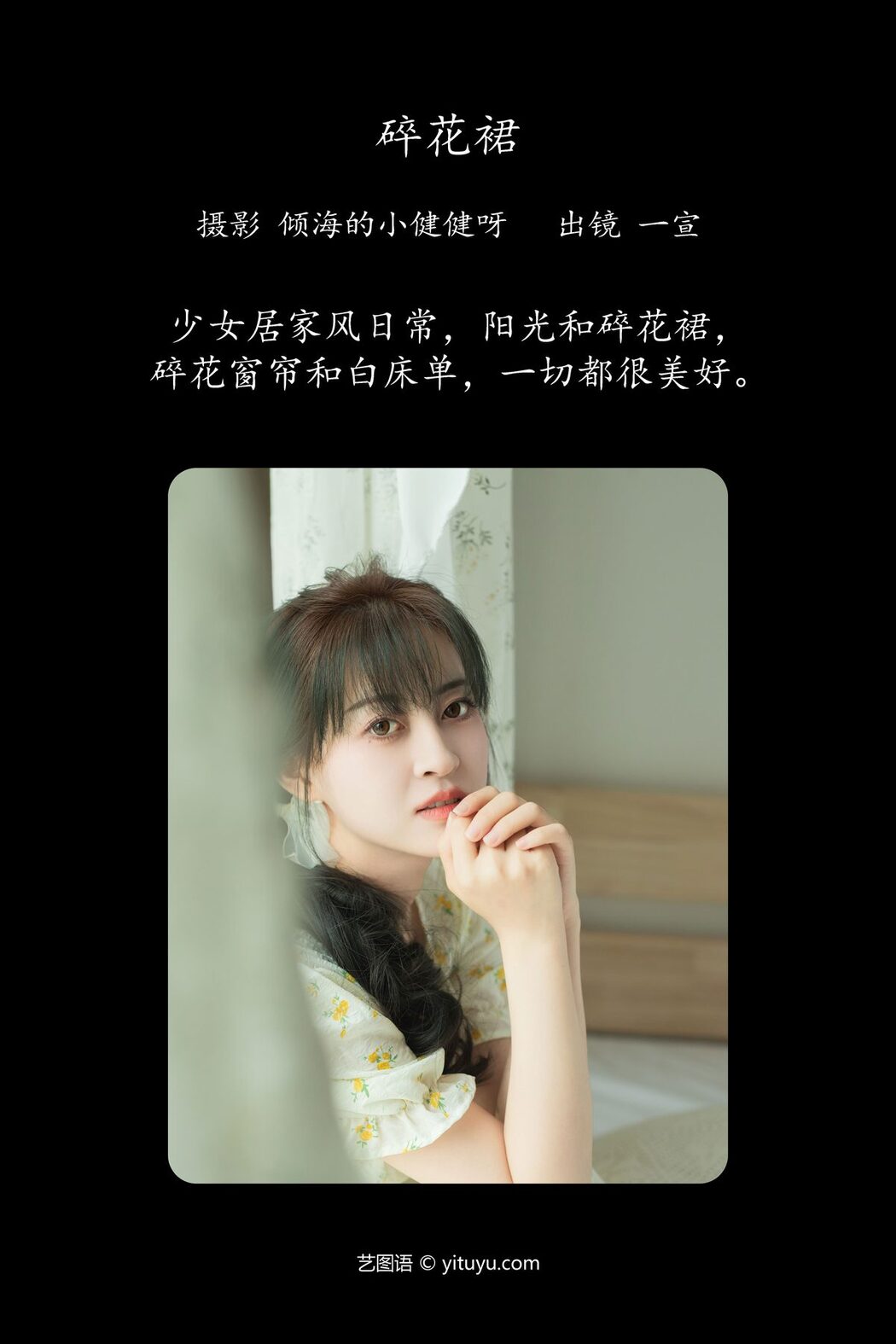 YiTuYu艺图语 Vol.4281 Yi Xuan