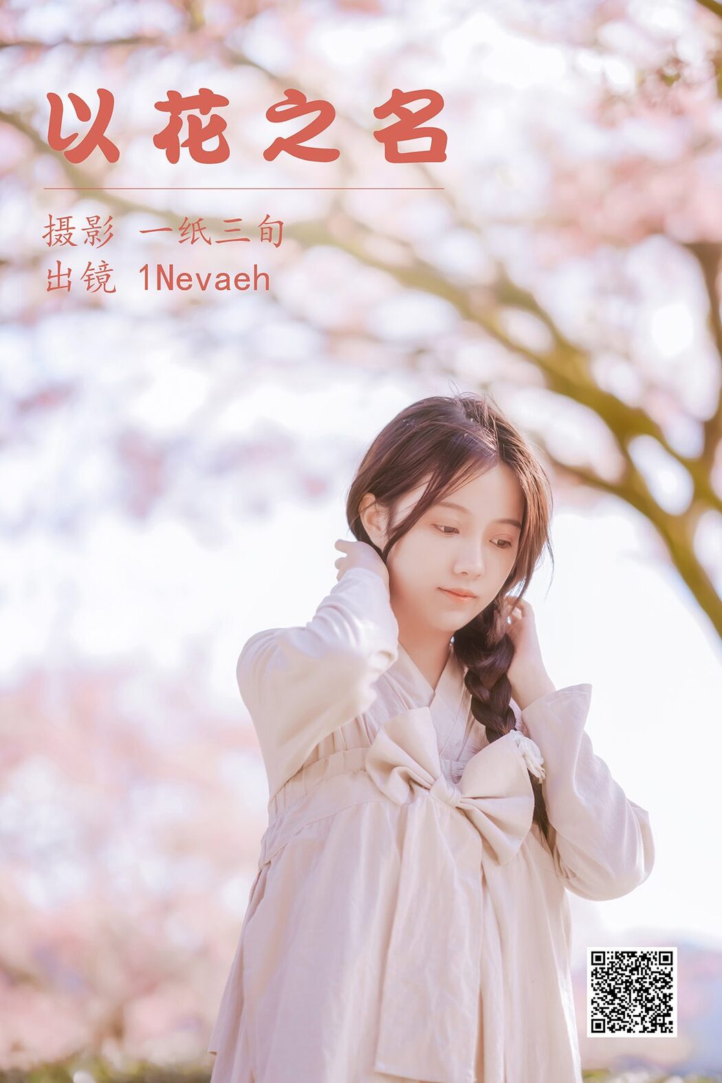 YiTuYu艺图语 Vol.4194 1nevaeh Cover Photo