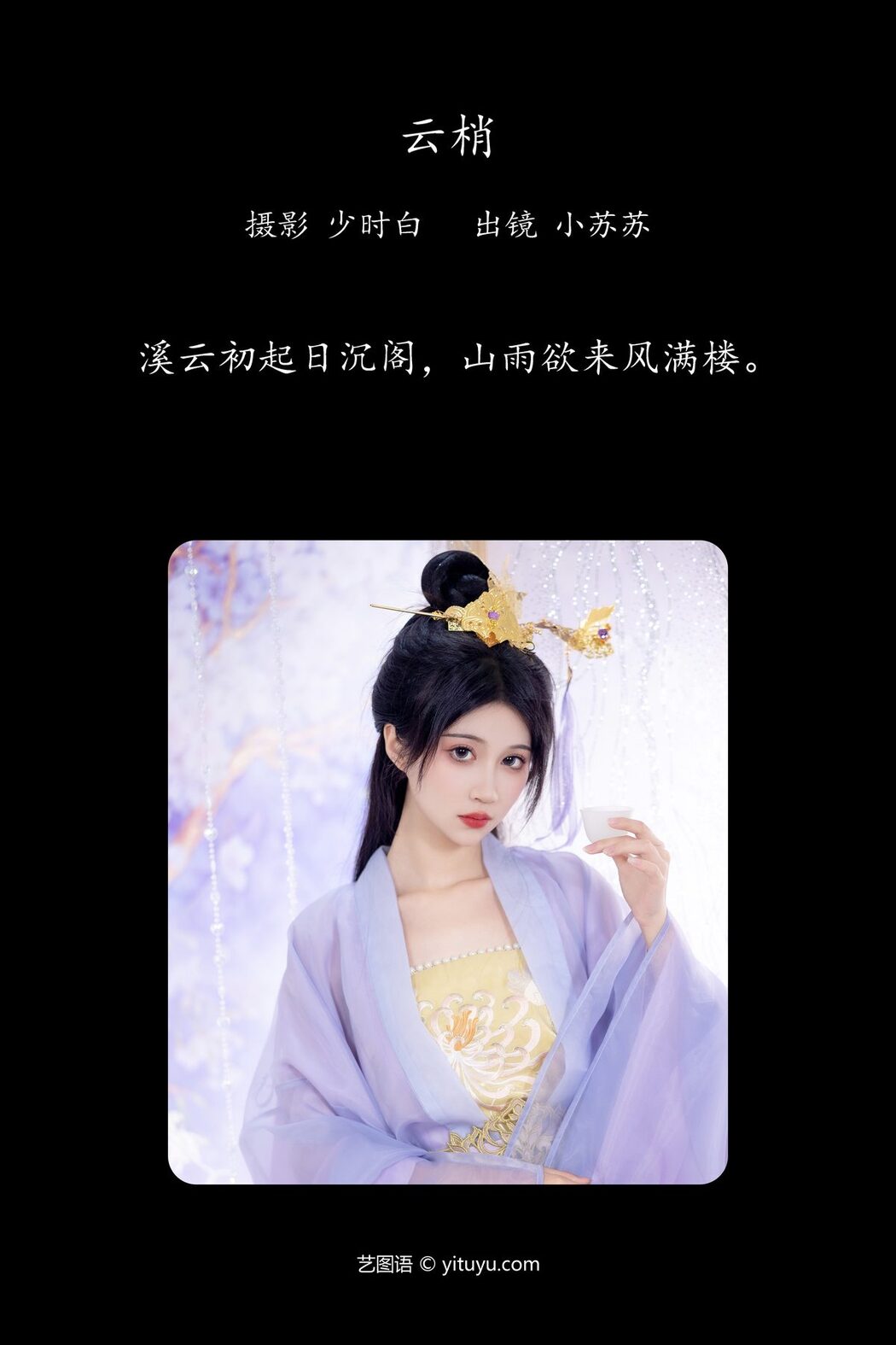 YiTuYu艺图语 Vol.4211 Qi Luo Sheng De Xiao Su Su