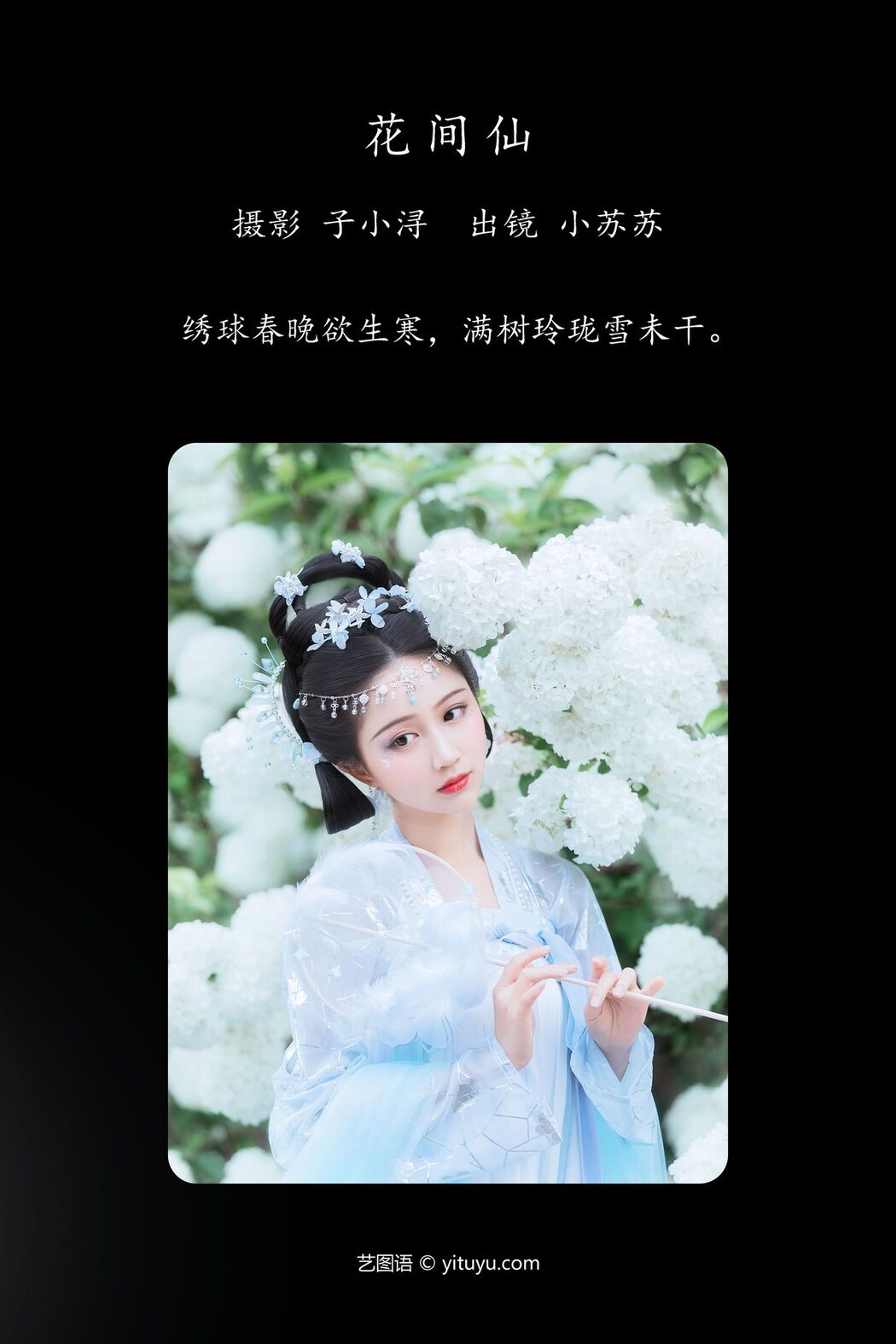 YiTuYu艺图语 Vol.4244 Qi Luo Sheng De Xiao Su Su