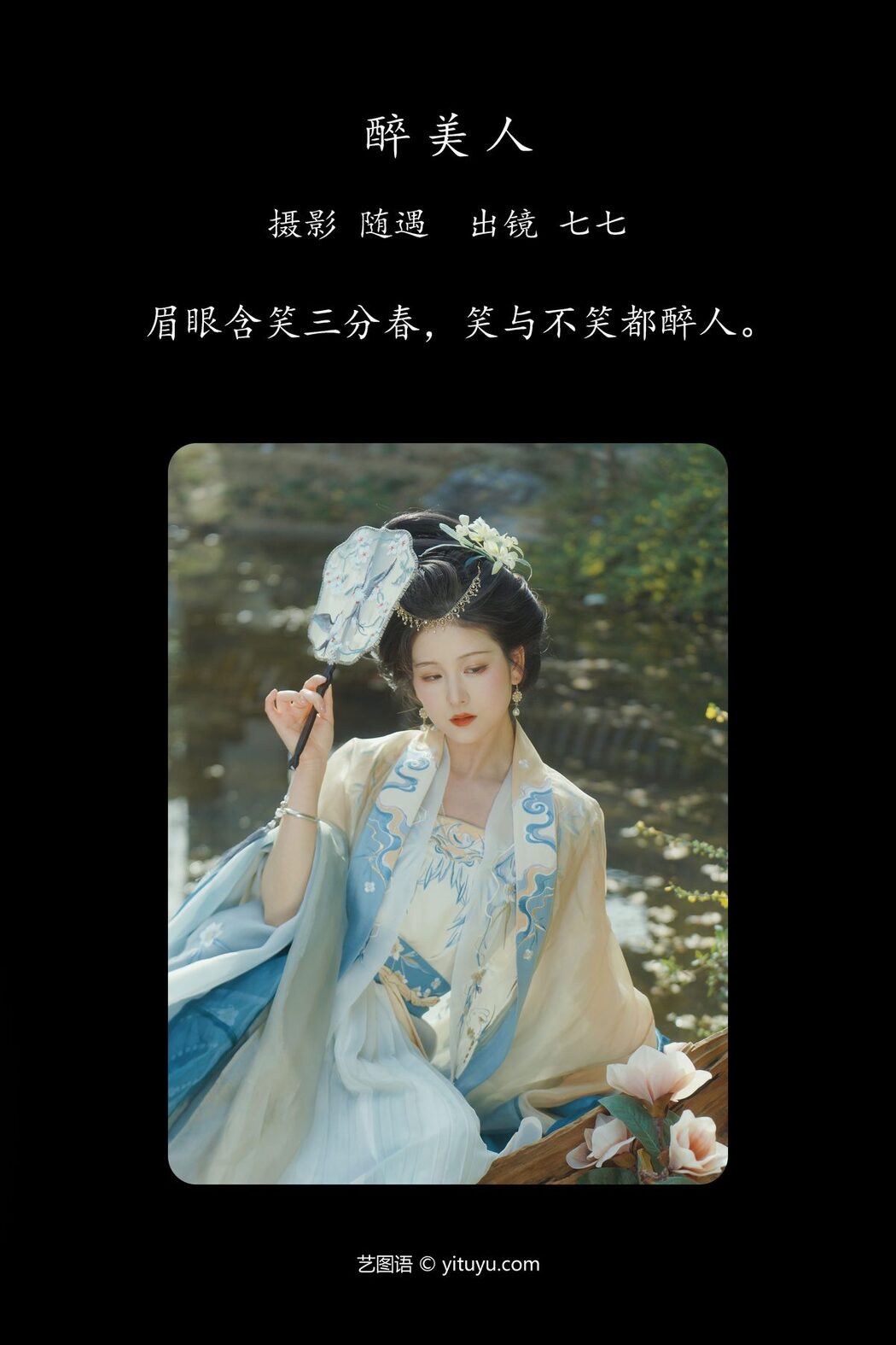 YiTuYu艺图语 Vol.4219 Qi Qi