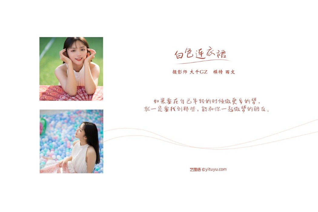 YiTuYu艺图语 Vol.419 Yu Wen