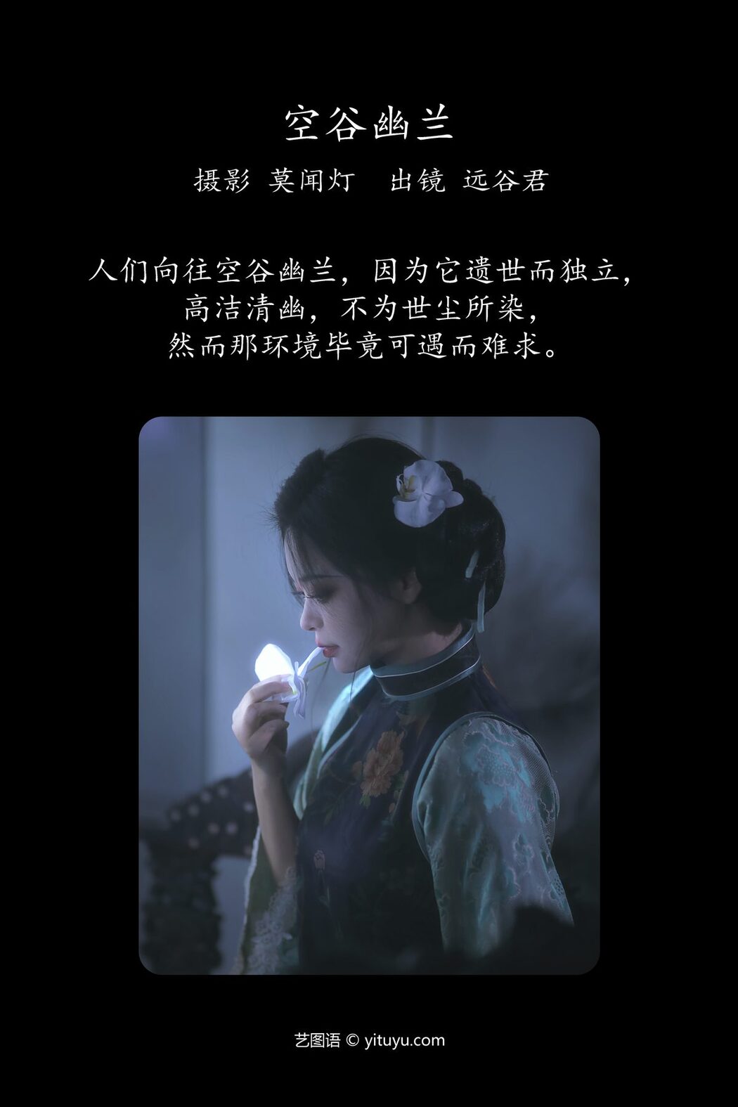 YiTuYu艺图语 Vol.4231 Yuan Gu Jun
