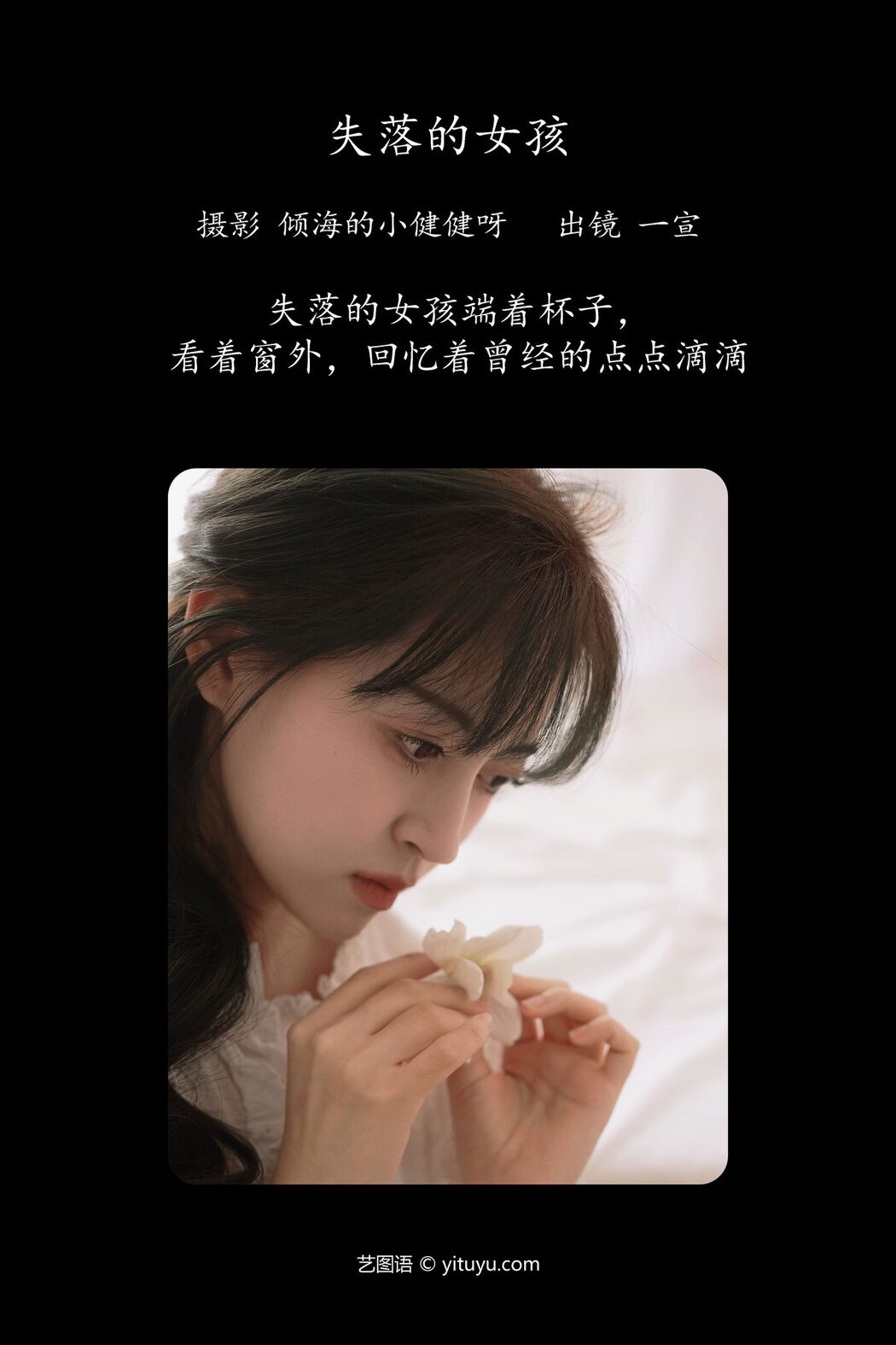 YiTuYu艺图语 Vol.4216 Yi Xuan