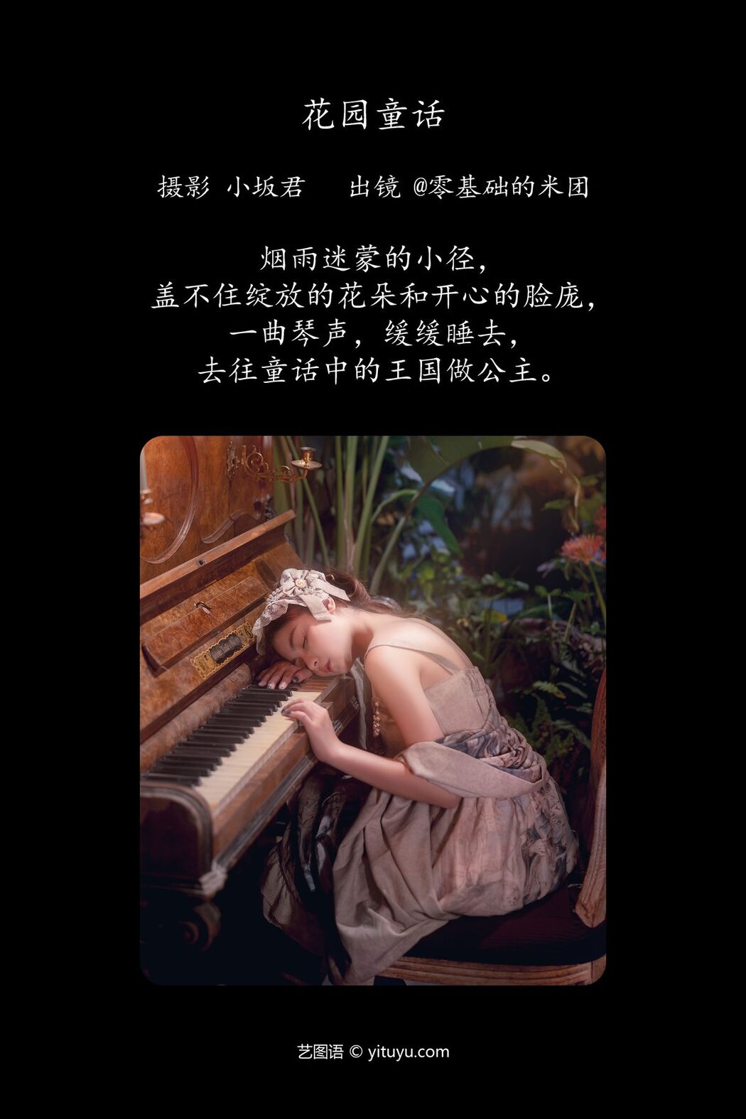 YiTuYu艺图语 Vol.4261 Ling Ji Chu De Mi Tuan