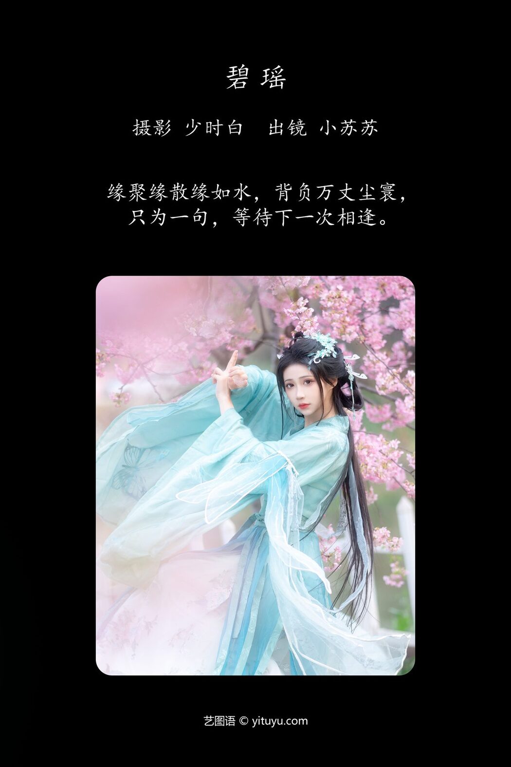 YiTuYu艺图语 Vol.4212 Qi Luo Sheng De Xiao Su Su