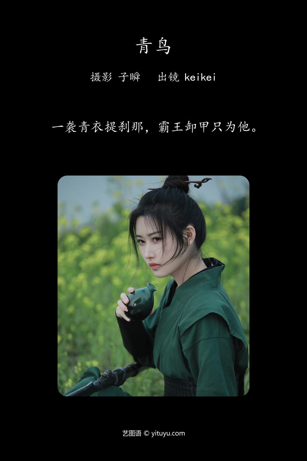 YiTuYu艺图语 Vol.4240 Keikei Bai Cha Qing Huan