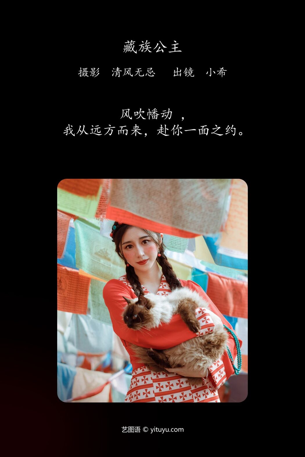 YiTuYu艺图语 Vol.4213 Xiao Xi