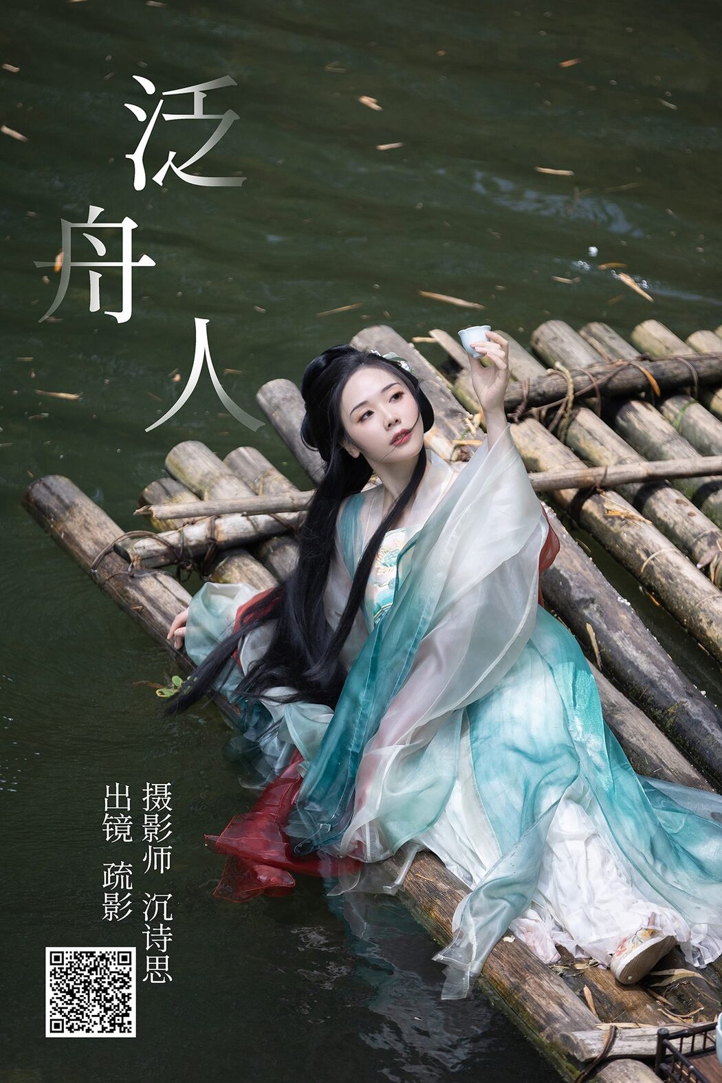 YiTuYu艺图语 Vol.4198 Shu Ying Cover Photo