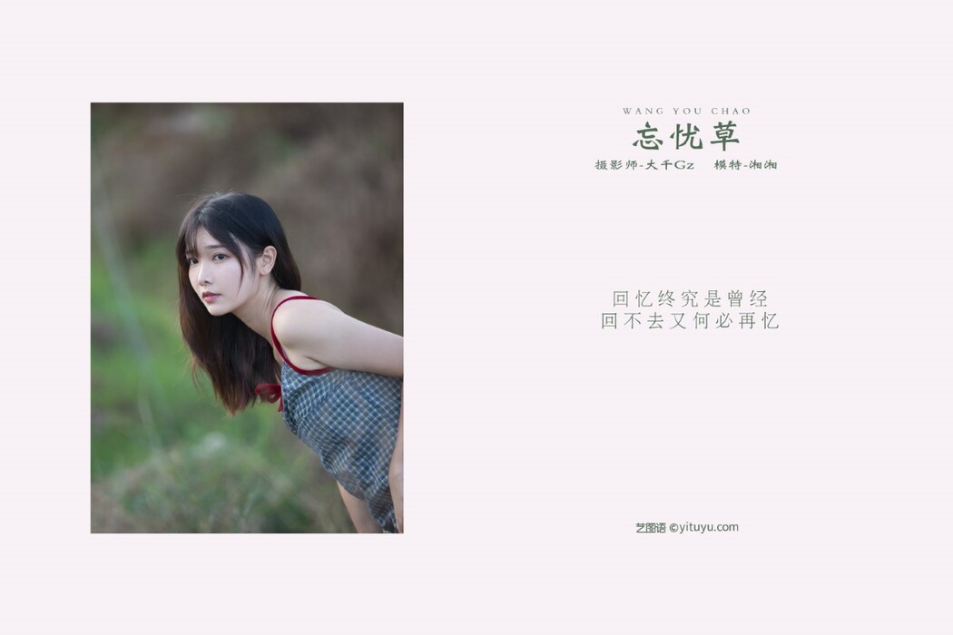 YiTuYu艺图语 Vol.424 Xiang Xiang