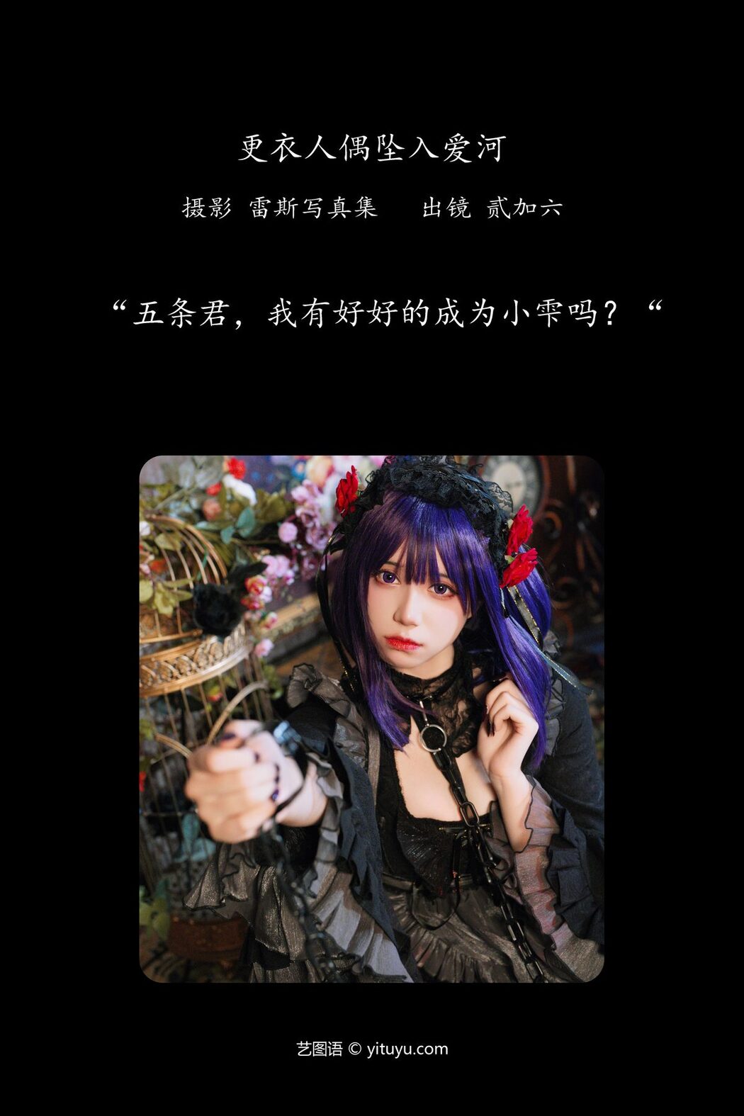 YiTuYu艺图语 Vol.4205 Er Jia Liu