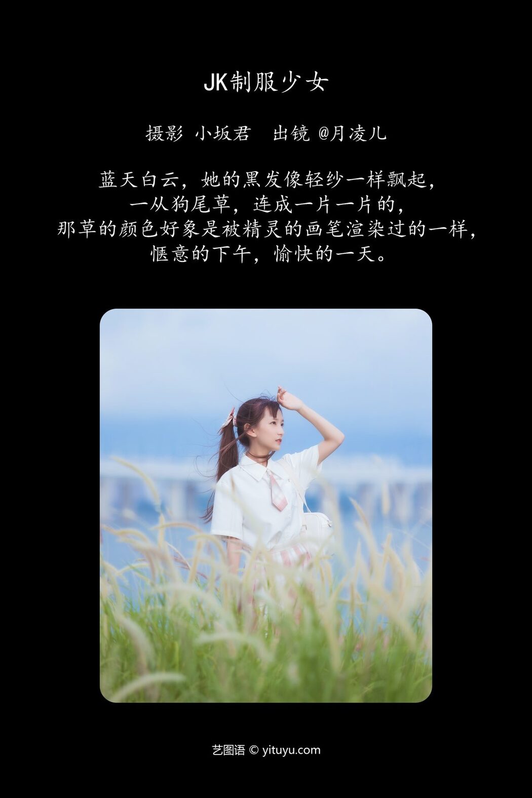 YiTuYu艺图语 Vol.4293 Yue Ling Er