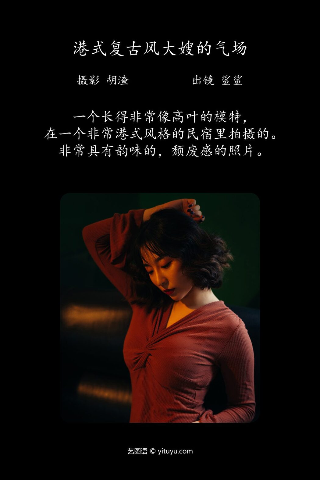 YiTuYu艺图语 Vol.4278 Sha Sha