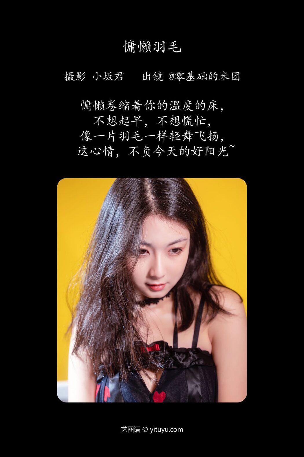 YiTuYu艺图语 Vol.4257 Ling Ji Chu De Mi Tuan