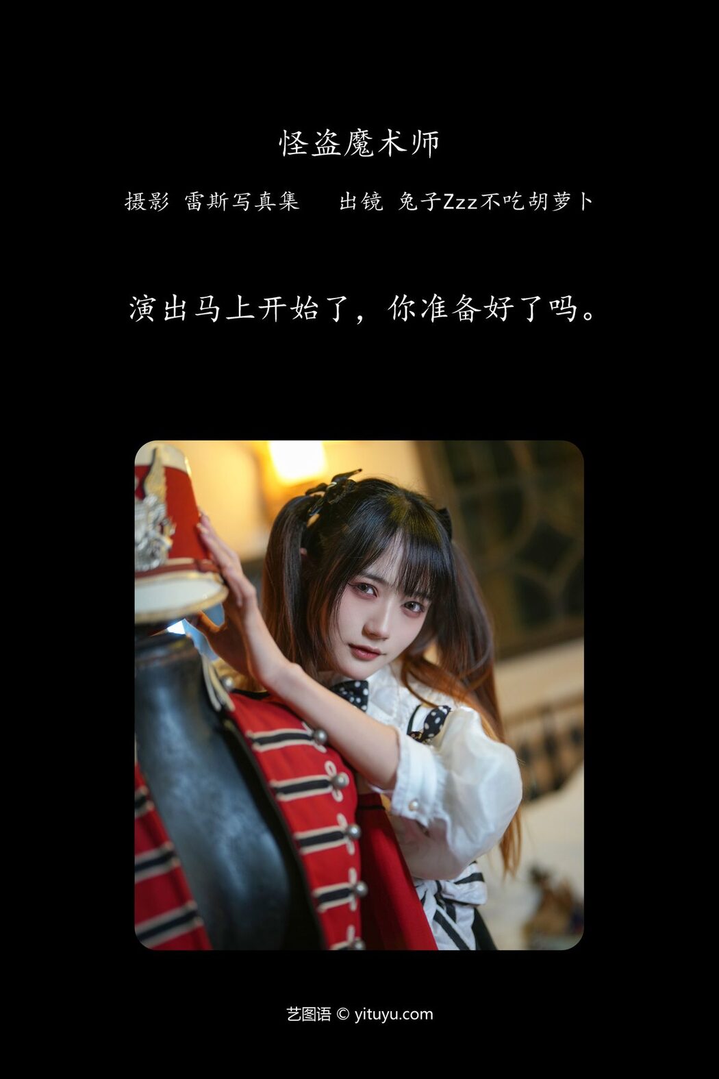 YiTuYu艺图语 Vol.4297 Tu Zi Zzz Bu Chi Hu Luo Bo