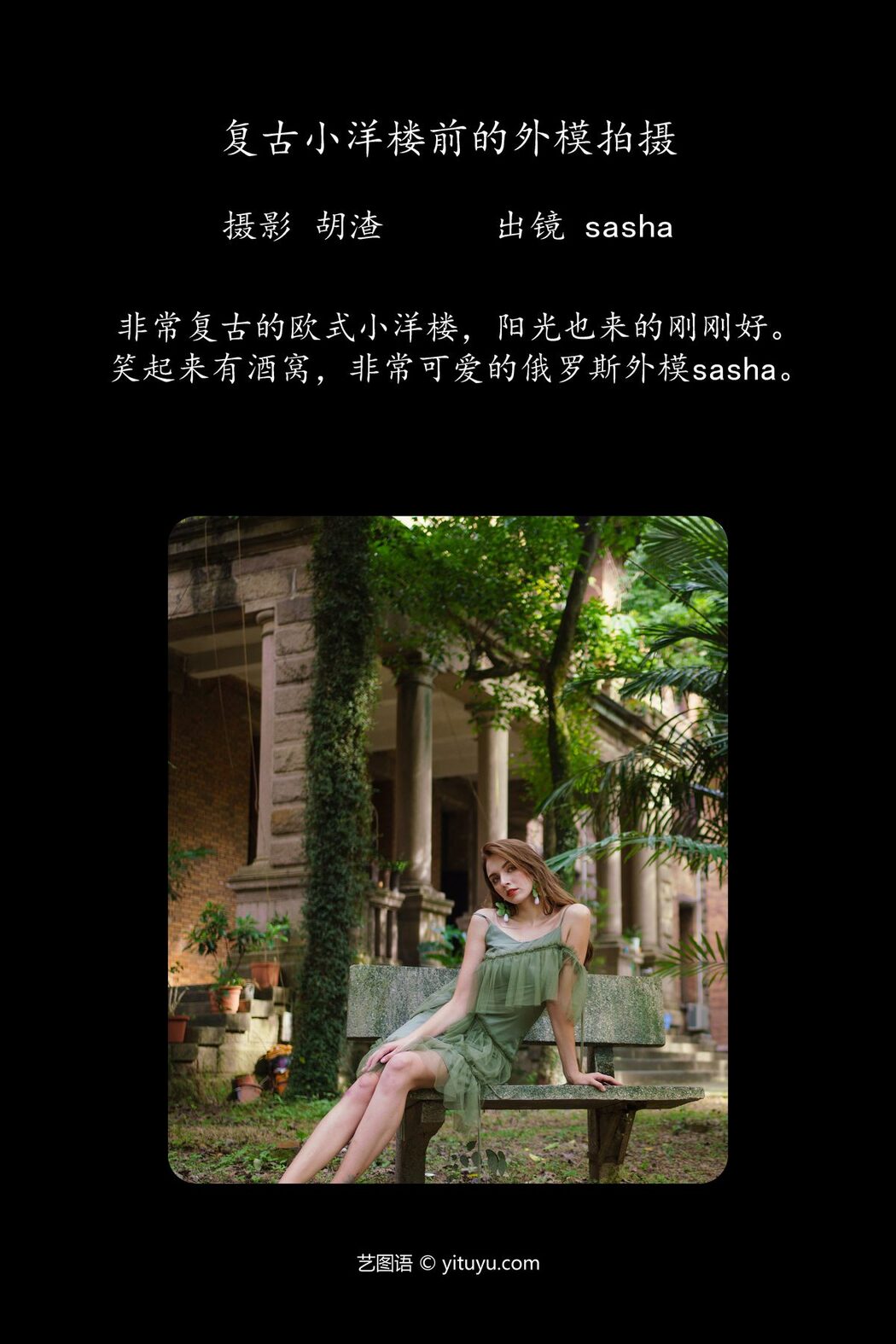 YiTuYu艺图语 Vol.4260 Sasha