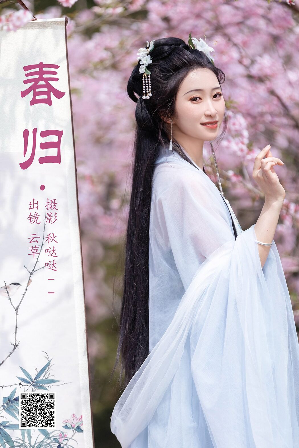 YiTuYu艺图语 Vol.4204 Yun Cao Cover Photo