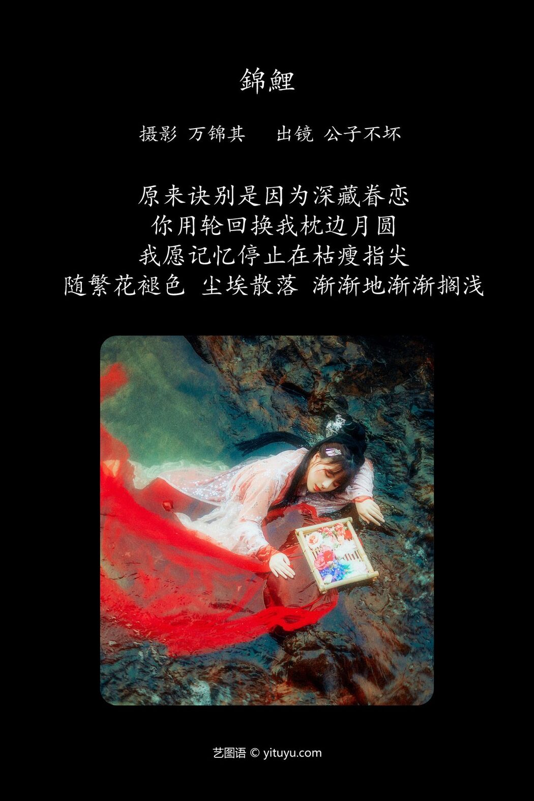 YiTuYu艺图语 Vol.4305 Gong Zi Bu Huai