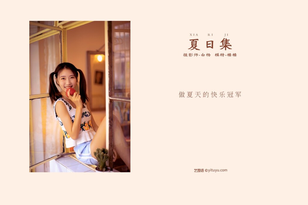YiTuYu艺图语 Vol.429 Lou Lou