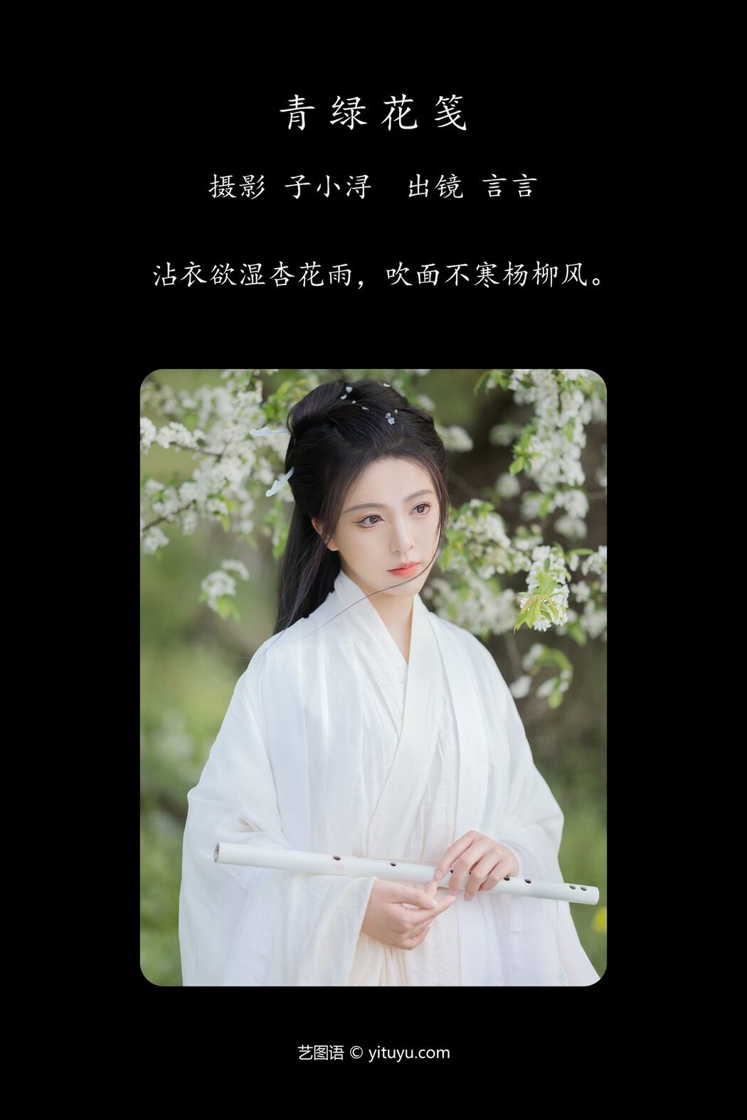 YiTuYu艺图语 Vol.4200 Yan Yan