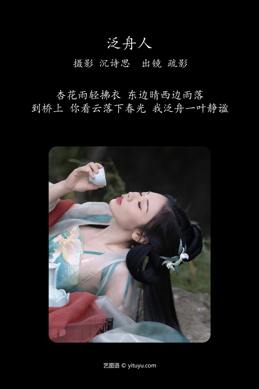YiTuYu艺图语 Vol.4198 Shu Ying