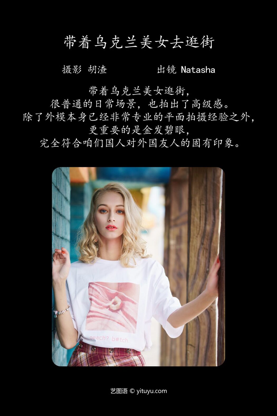 YiTuYu艺图语 Vol.4197 Natasha