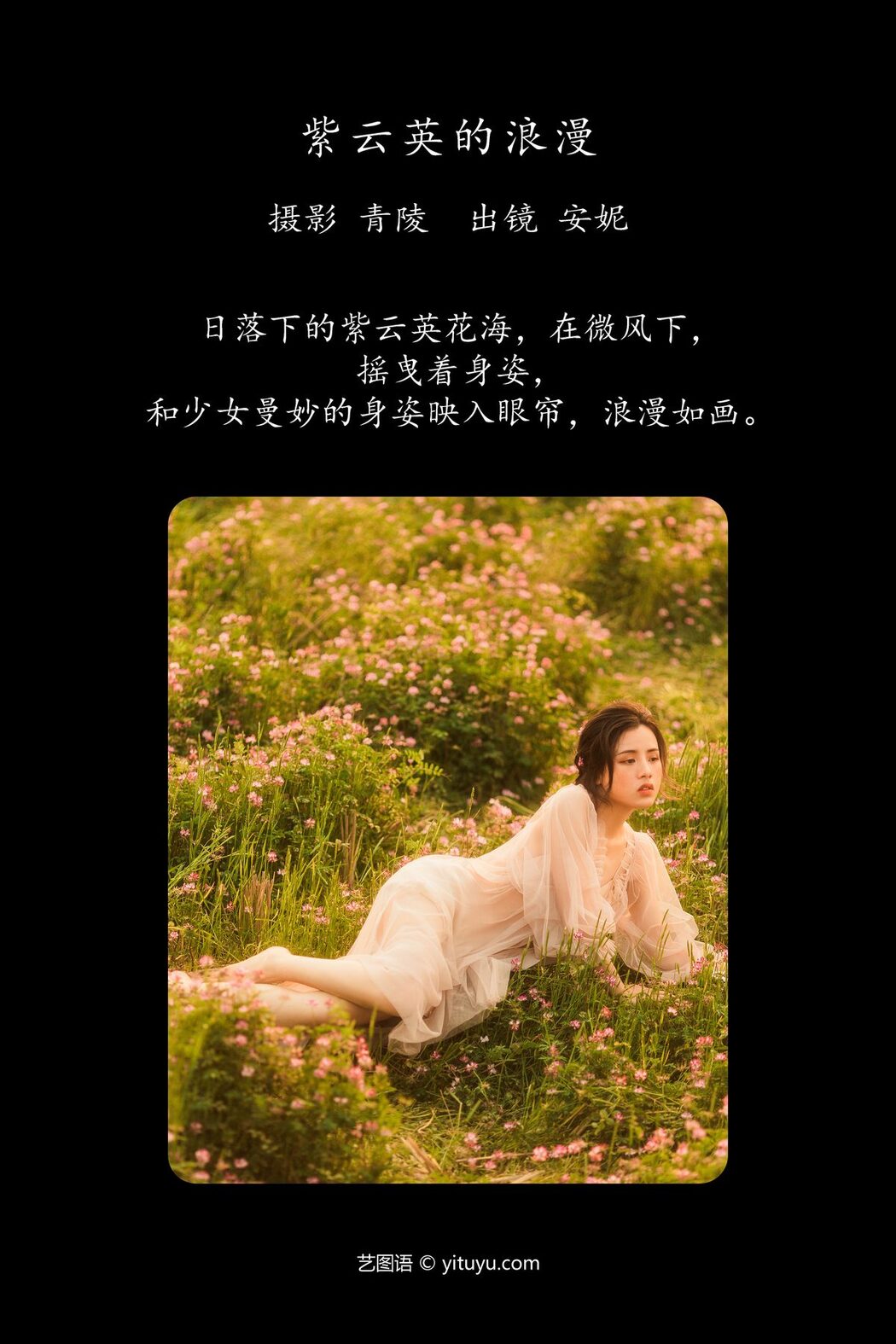 YiTuYu艺图语 Vol.4292 An Ni