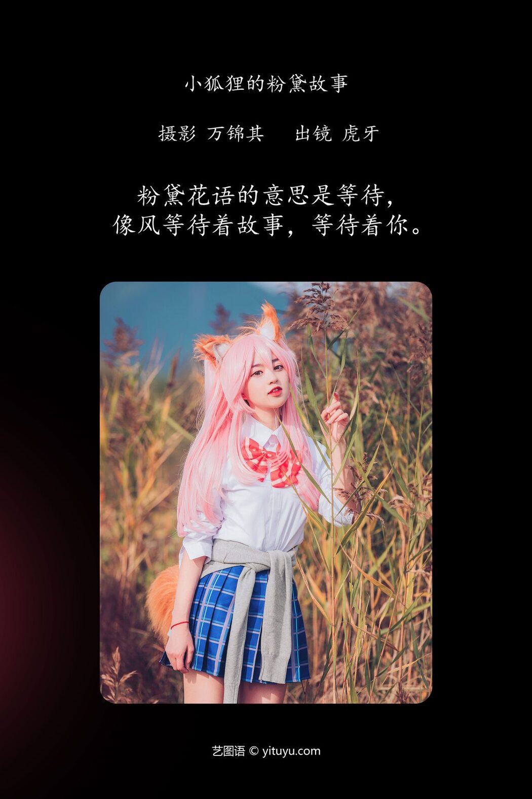 YiTuYu艺图语 Vol.4302 Hu Ya