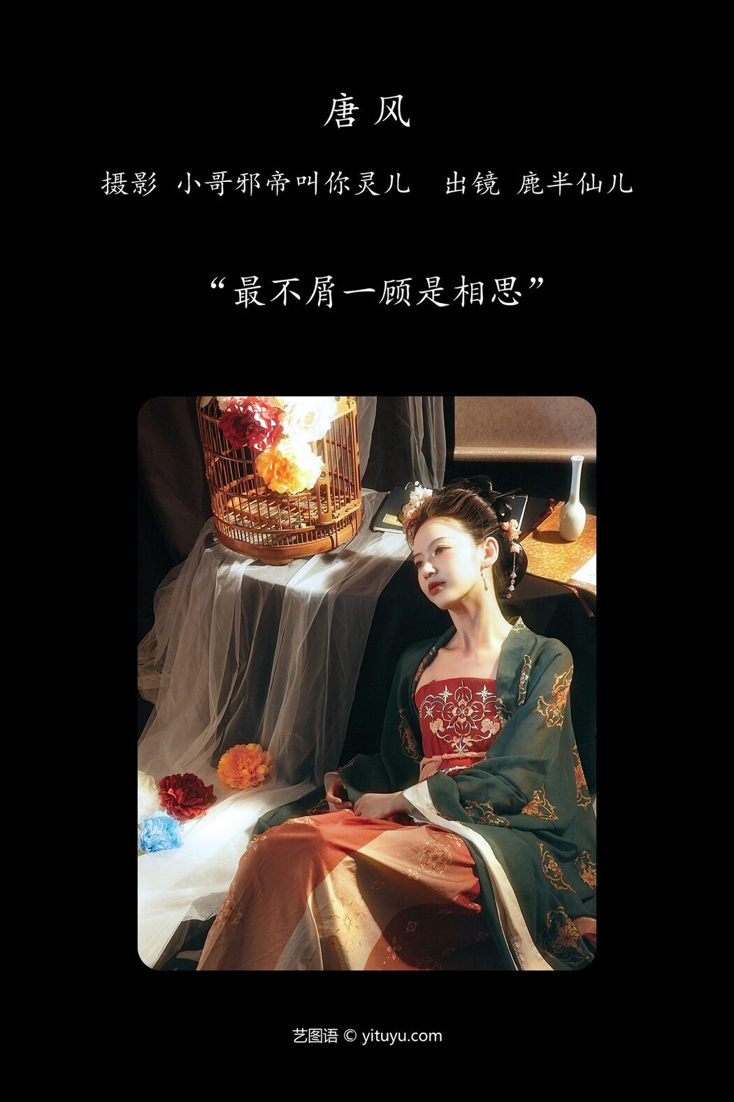 YiTuYu艺图语 Vol.4248 Lu Ban Xian Er
