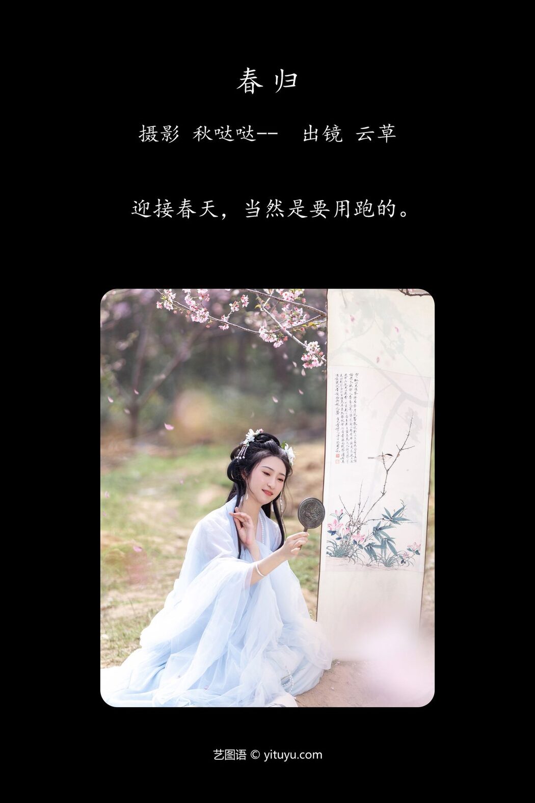 YiTuYu艺图语 Vol.4204 Yun Cao