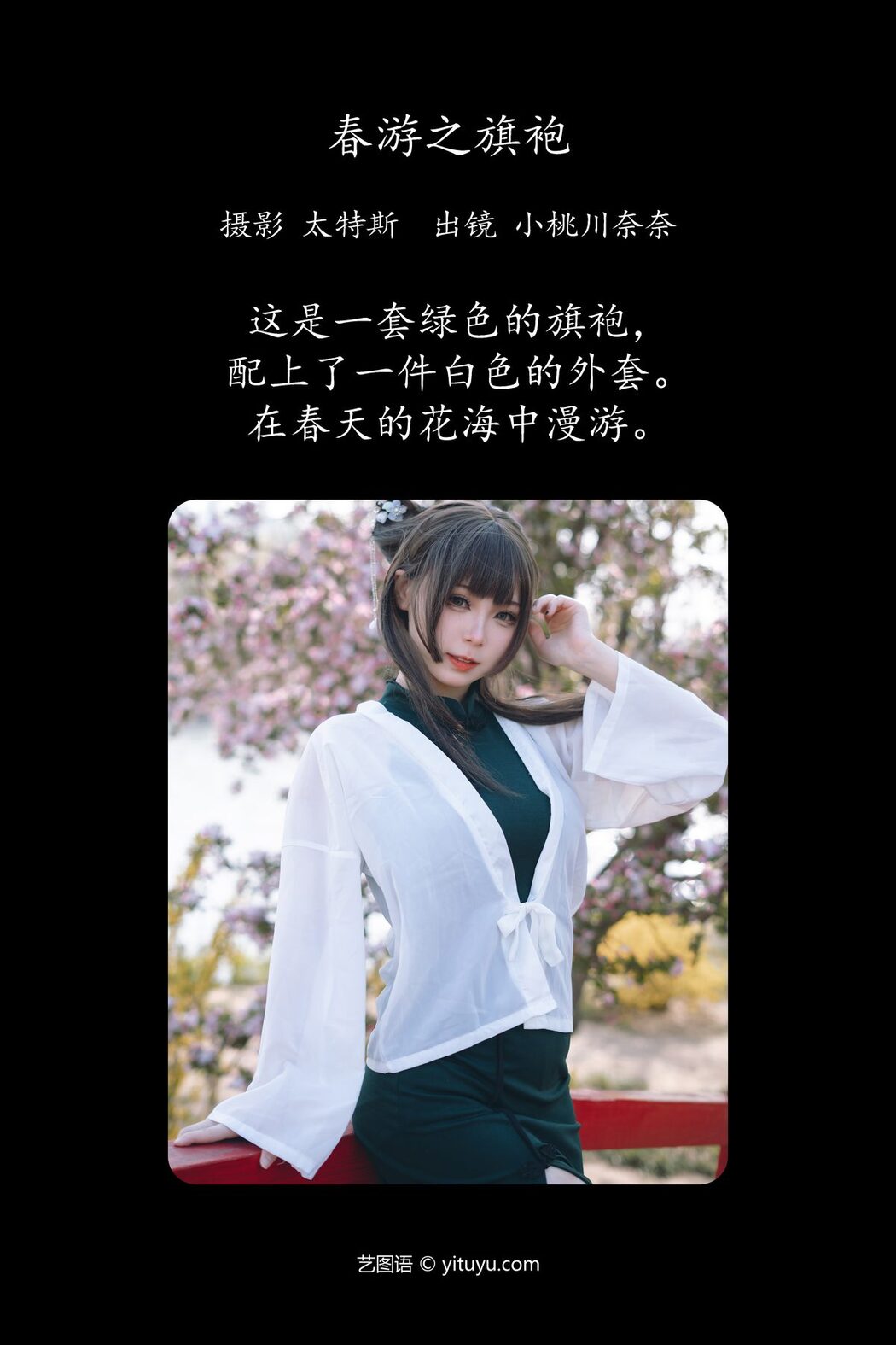 YiTuYu艺图语 Vol.4196 Xiao Tao Chuan Nai Nai