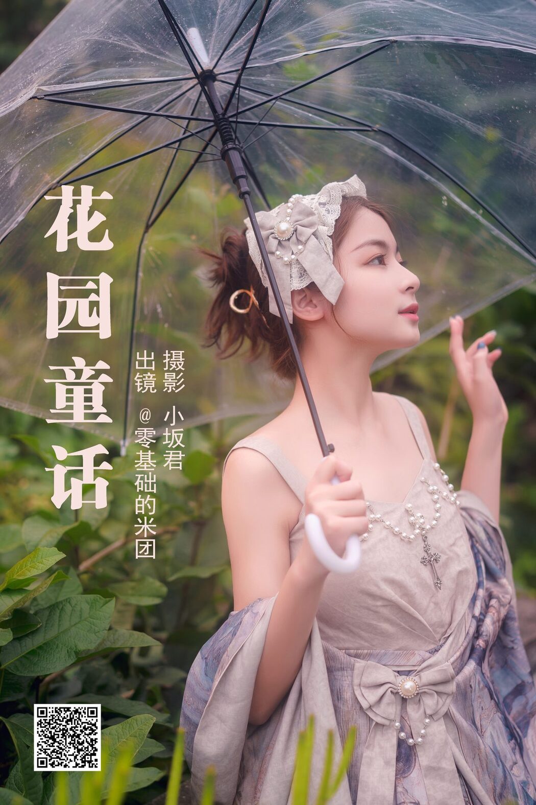 YiTuYu艺图语 Vol.4261 Ling Ji Chu De Mi Tuan