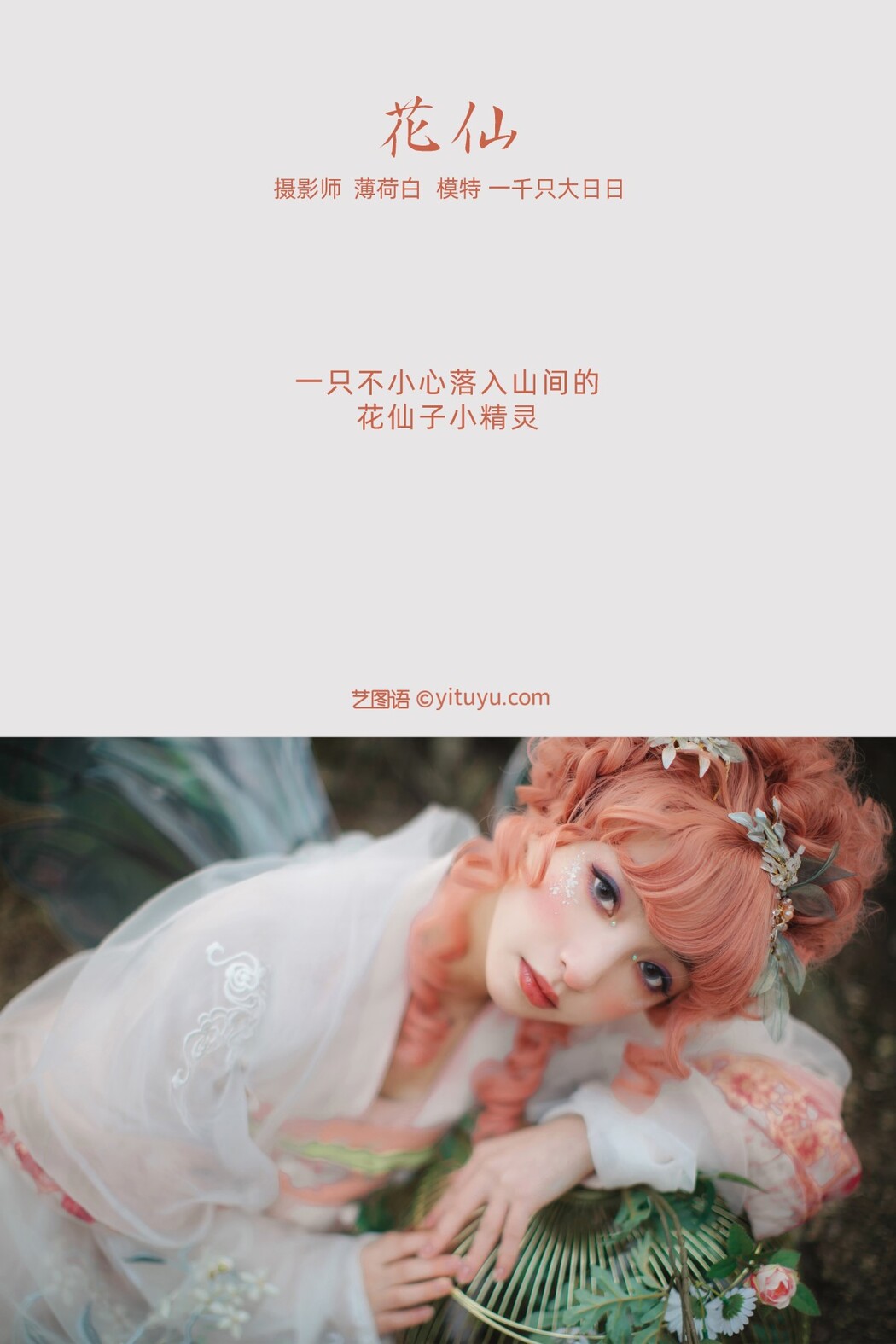 YiTuYu艺图语 Vol.420 Yi Qian Zhi Da Ri Ri