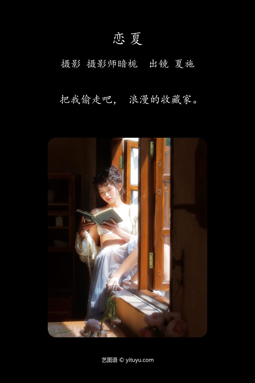 YiTuYu艺图语 Vol.4254 Xia Shi Ha Ha Jiang