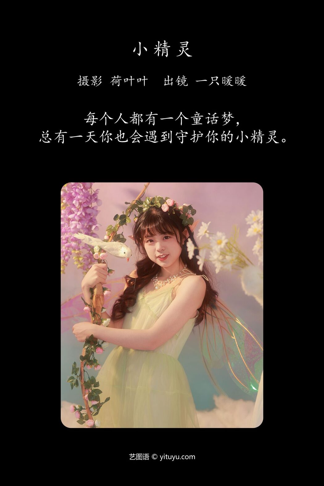 YiTuYu艺图语 Vol.4250 Yi Zhi Nuan Nuan