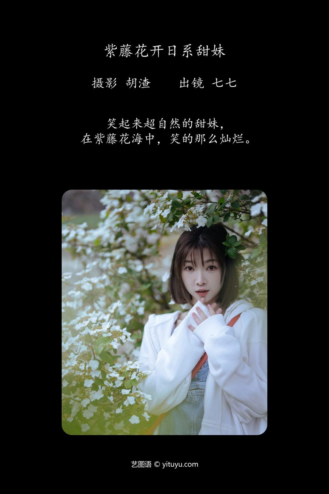 YiTuYu艺图语 Vol.4243 Qi Qi