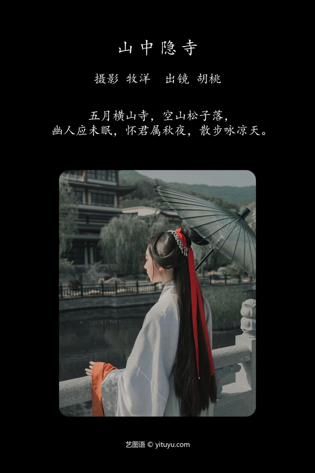 YiTuYu艺图语 Vol.4329 Hu Tao