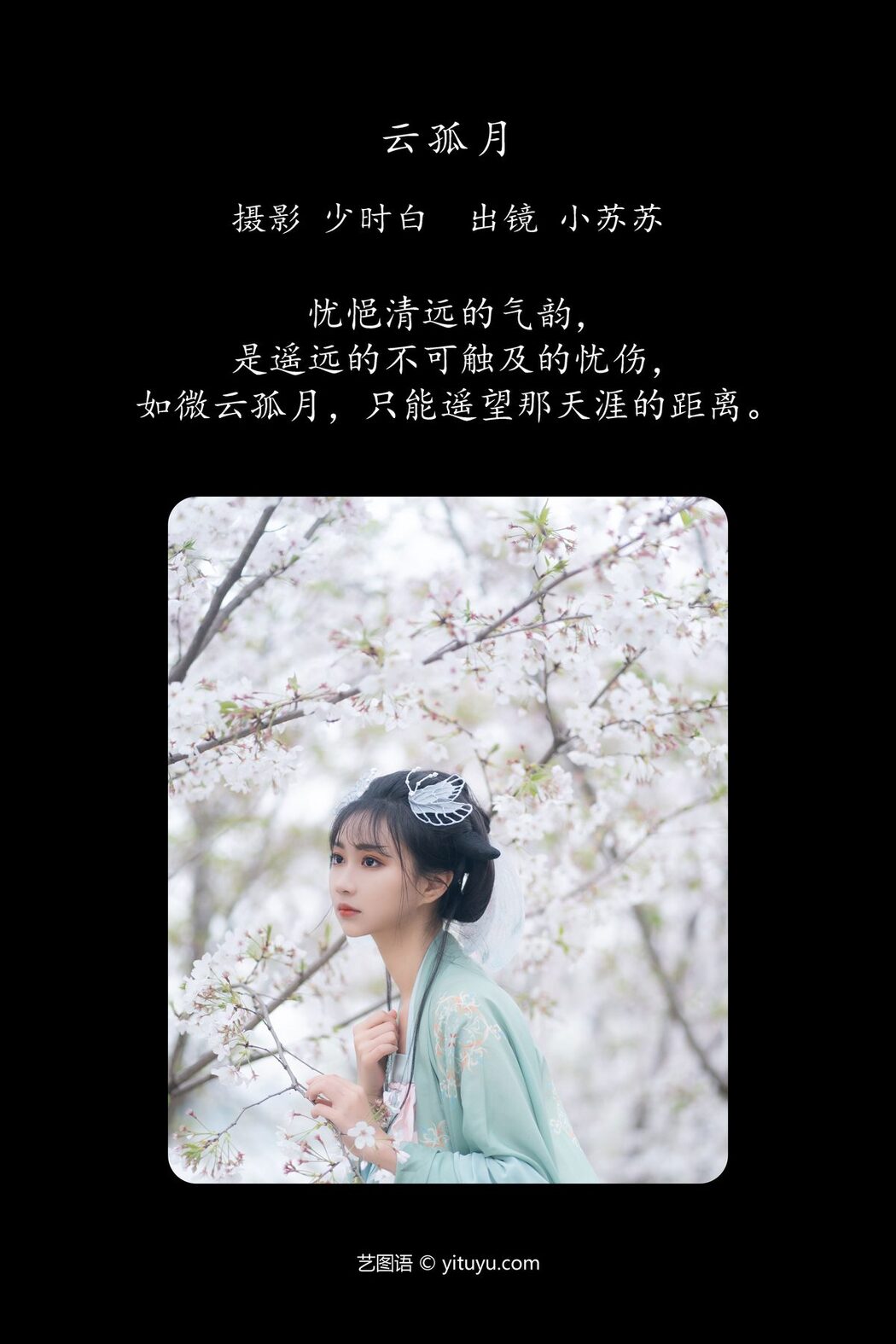 YiTuYu艺图语 Vol.4342 Qi Luo Sheng De Xiao Su Su