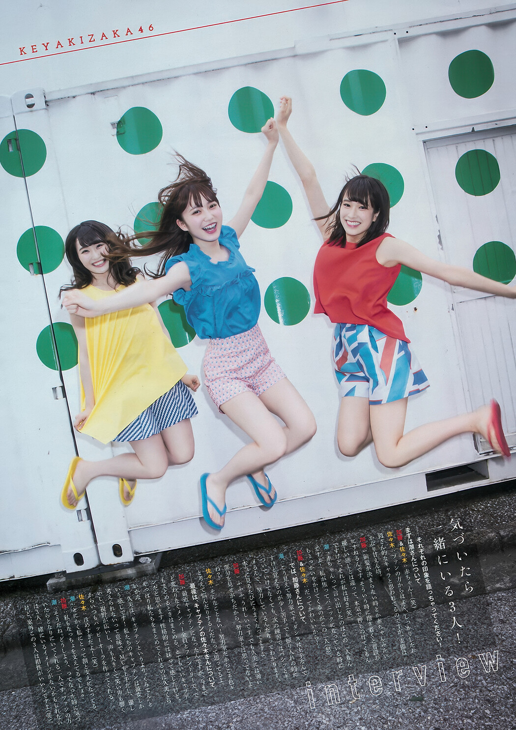 Erika Ikuta 生田絵梨花, Young Magazine 2018 No.38 (ヤングマガジン 2018年38号)