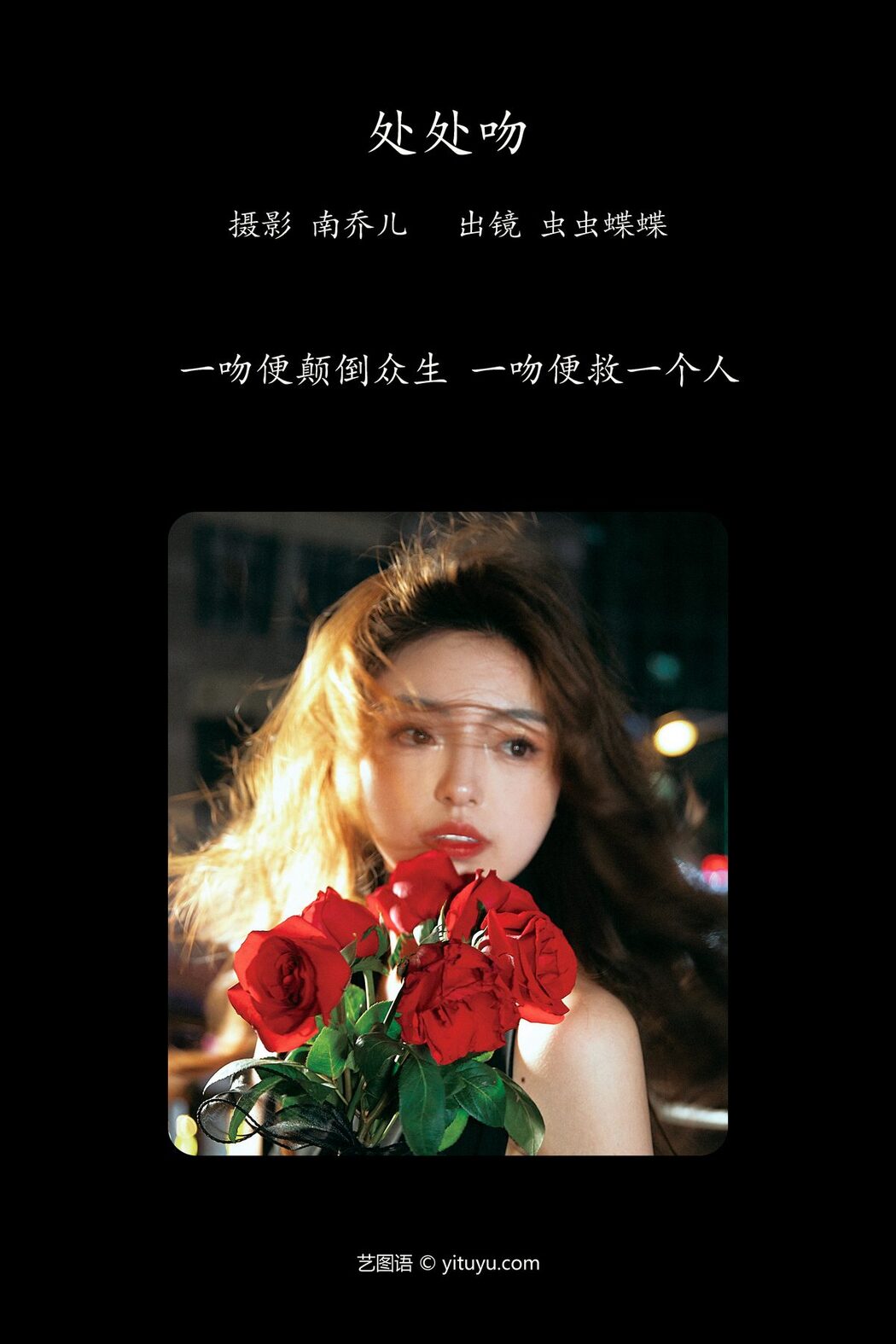 YiTuYu艺图语 Vol.4355 Chong Chong Die Die