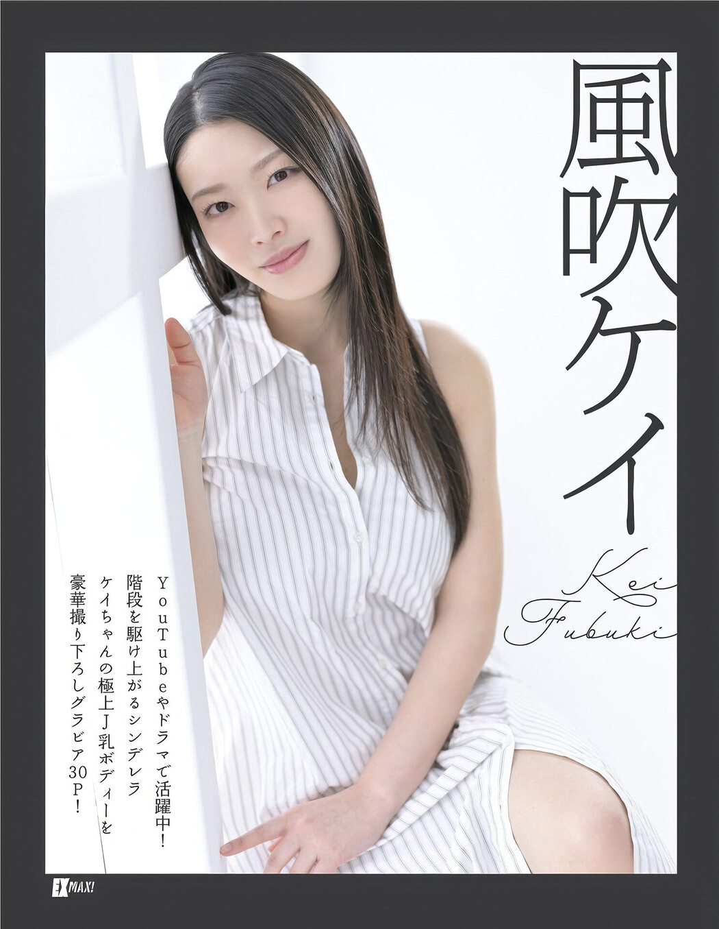 Kei Fubuki 風吹ケイ, エキサイティングマックス！ 2025年05月号 Set.02 Cover Photo