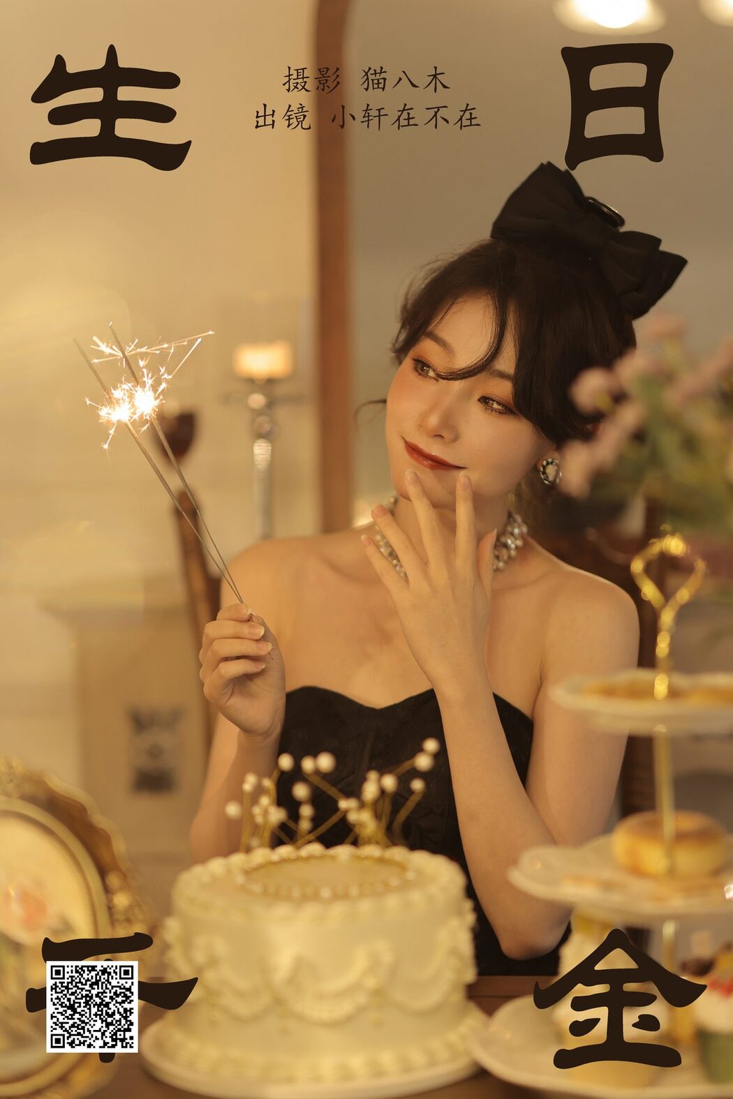 YiTuYu艺图语 Vol.4362 Xiao Xuan Zai Bu Zai