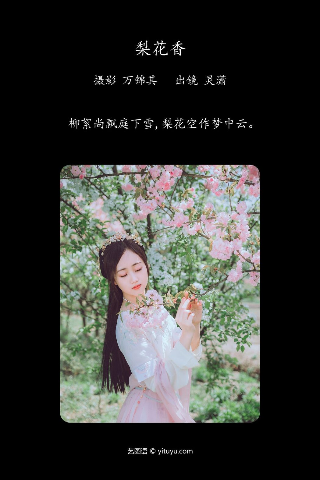 YiTuYu艺图语 Vol.4334 Ling Xiao